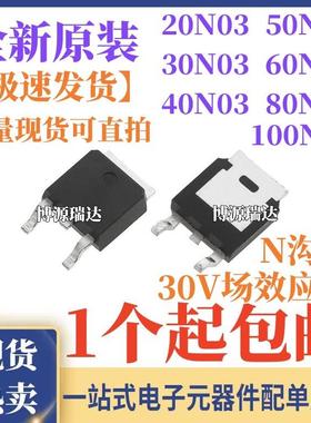 20N03 30N03 40N03 50N03 60N03 80N03 100N03 30V贴片场效应管