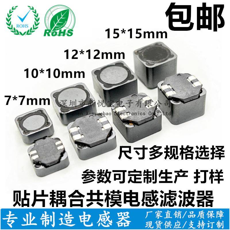 SRF0703-102M 原装贴片双绕组电感1mH 屏蔽耦合共模滤波器7*7*4