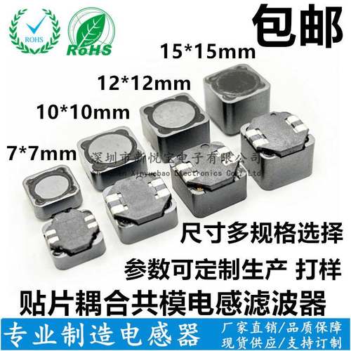 SRF0703-102M 原装贴片双绕组电感1mH 屏蔽耦合共模滤波器7*7*4