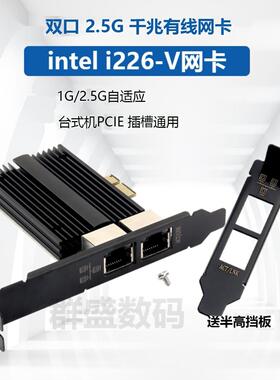 intel i226-V网卡2.5G电竞万兆千兆有线网卡2500M台式机pcie插口