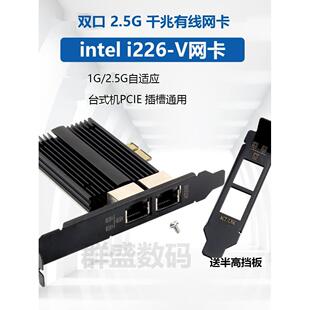 intel i226-V网卡2.5G电竞万兆千兆有线网卡2500M台式机pcie插口