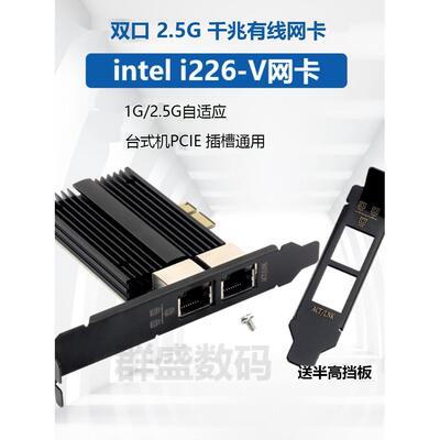 intel i226-V网卡2.5G电竞万兆千兆有线网卡2500M台式机pcie插口