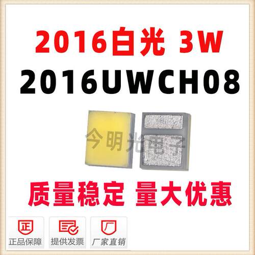 2016白光3W亿光ELCH08手机闪光灯发光二极管贴片LED灯珠