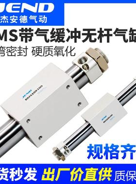 亚德客型磁偶式无杆气缸气缓冲RMS10/16/20/25/32/40-100X200X300