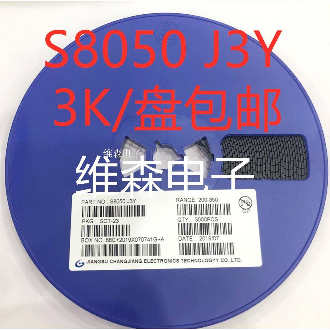 贴片三极管S8050 丝印J3Y /S8550 2TY SS8050 Y1 Y2 NPN SOT-23