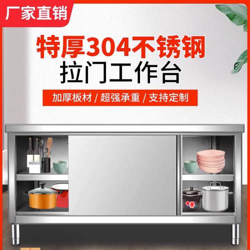 304不锈钢工作台厨房专用操作台打荷台案板桌子拉门柜商用长方形