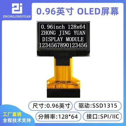 0.96寸OLED显示屏12864液晶屏串口屏30pin插接式ssd1315