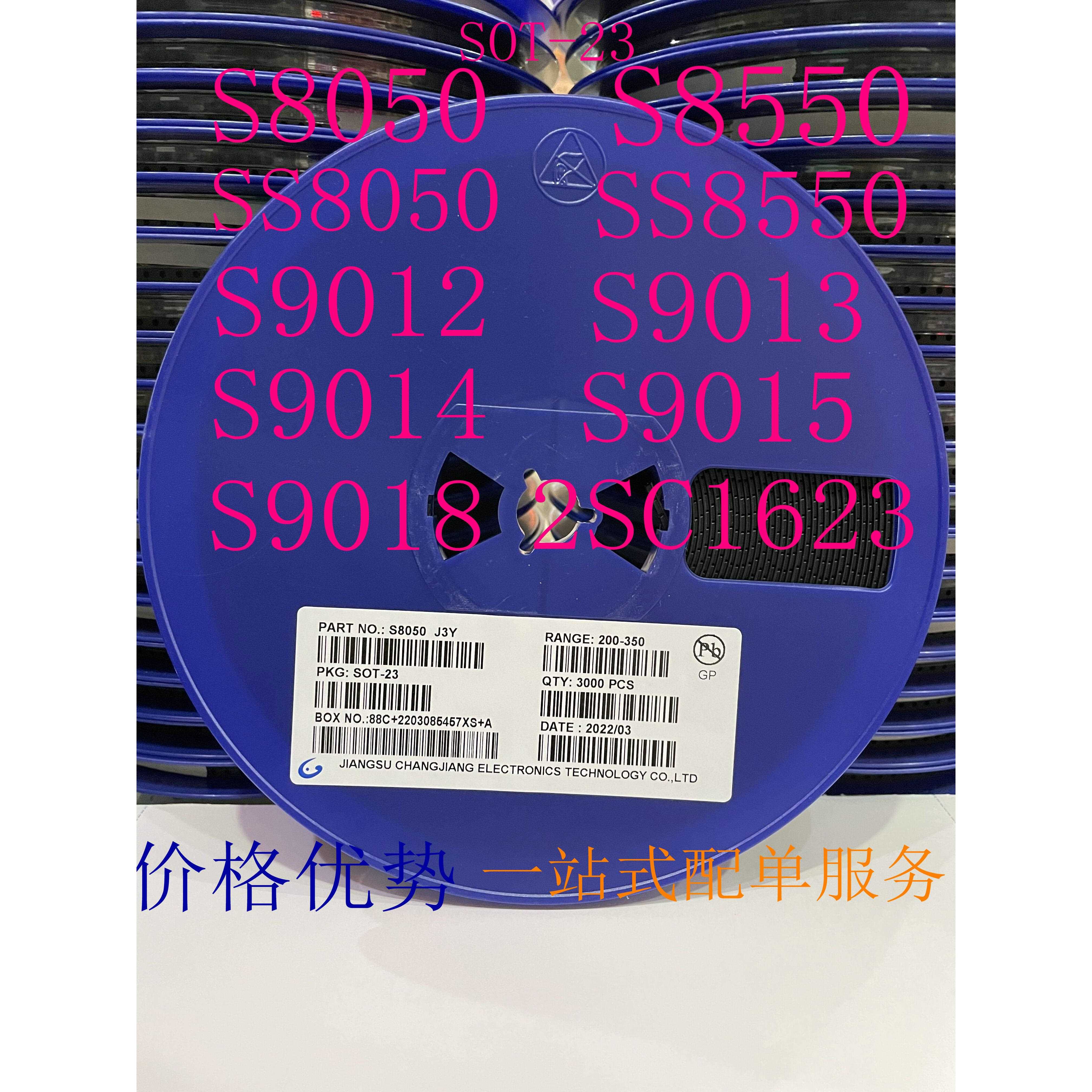 贴片三极管 S8050 S8550 S9013 S9014 S9015 S9018 SS8050 整盘