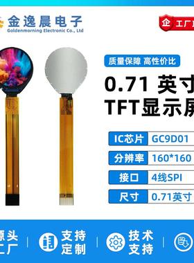 金逸晨0.71寸TFT液晶屏GC9D01小屏幕160x160显示器LCD圆屏SPI彩屏