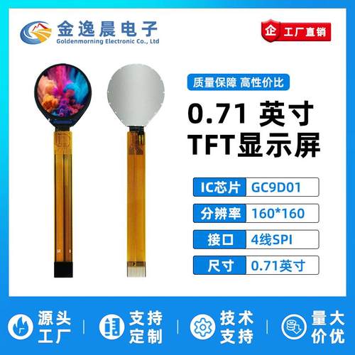 金逸晨0.71寸TFT液晶屏GC9D01小屏幕160x160显示器LCD圆屏SPI彩屏
