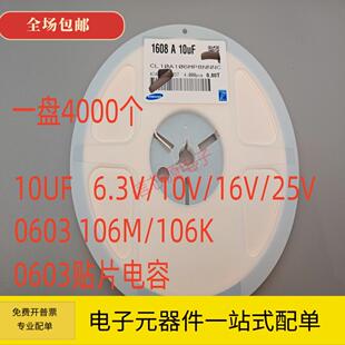 10V 25V 106MA 10% 20% 10UF 16V 0603贴片电容 6.3V 106KP