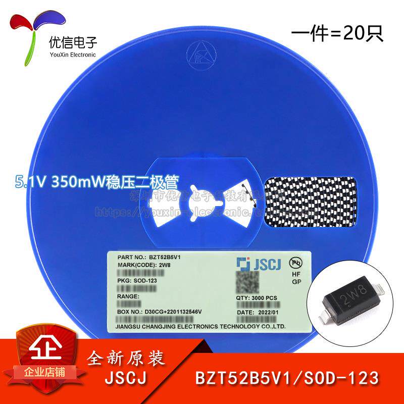 原装正品 BZT52B5V1 2W8 SOD-123 5.1V 350mW稳压二极管（20只）