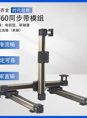 45/60同步带滑台模组伺服步进XYZ龙门十字皮带线性滑轨直线导轨