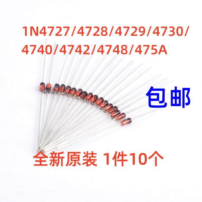 1N4727/4728/4729/4730/4740/4742/4748/475A 1W 稳压二极管 10祇