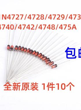 1N4727/4728/4729/4730/4740/4742/4748/475A 1W 稳压二极管 10祇