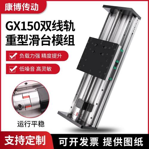 GX150重载滚珠丝杆滑台模组双线轨直线导轨滑块步进电动重型精密