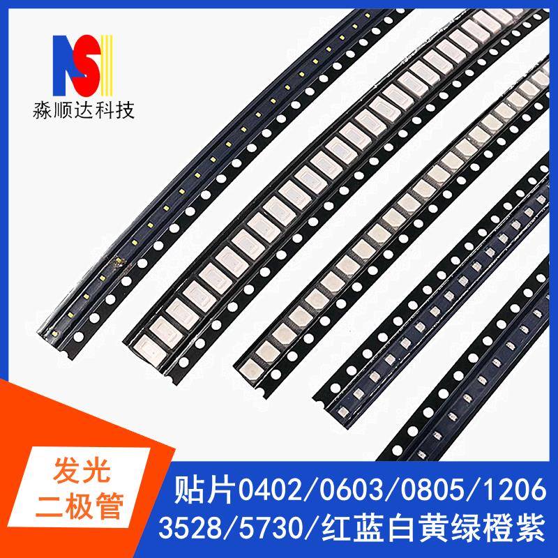 0402/0603/0805/贴片发光二极管LED灯珠1206/5730/3528红绿黄蓝白