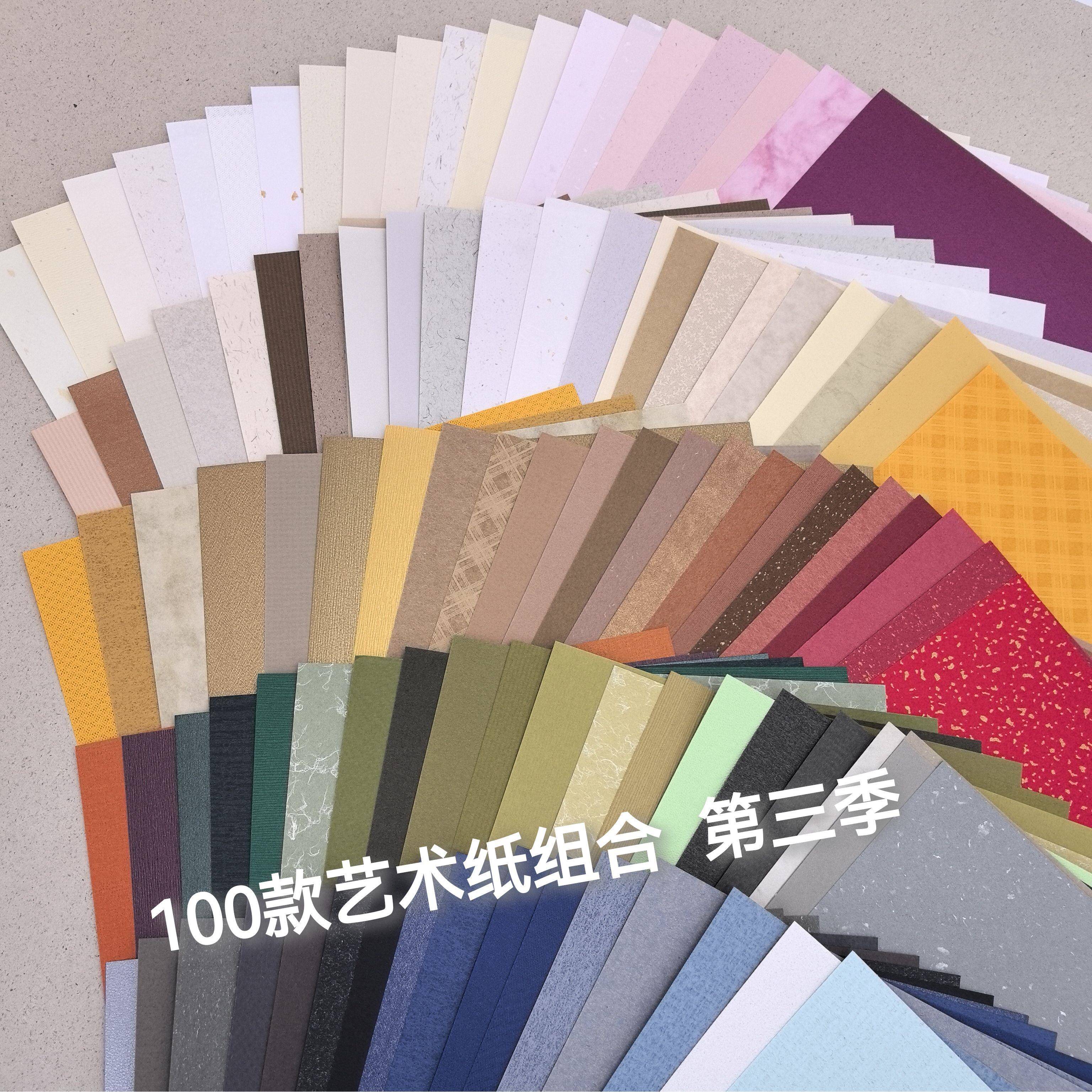 100款艺术纸合集第三季A4/A5爆款组合彩色手帐素材纸雕压纹艺术纸