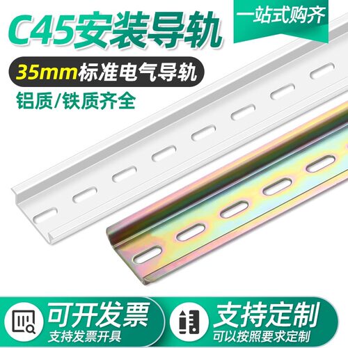 C45导轨 铁导轨 铝导轨 空开电气安装导轨钢质安装条35mm国标非标