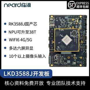 Linux 安卓主板 智能车工业级开发板评估板 瑞芯微RK3588J Neardi