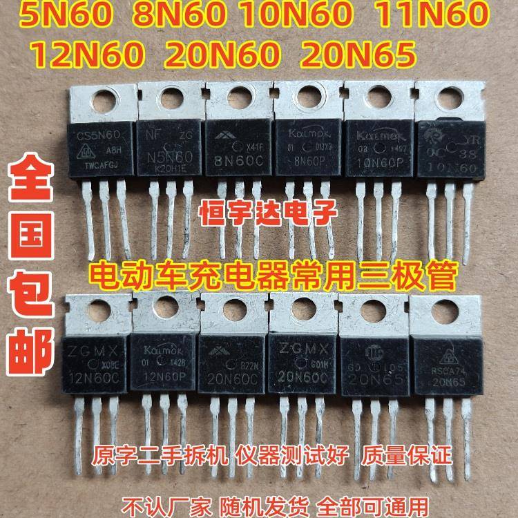 【10个】8N60 10N60 12N6 20N6 5N6 11N60电动车充电器常用三极管