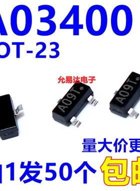 AO3400 场效应管 MOS管 印字A09T SOT-23【50只5元包邮】25元/K