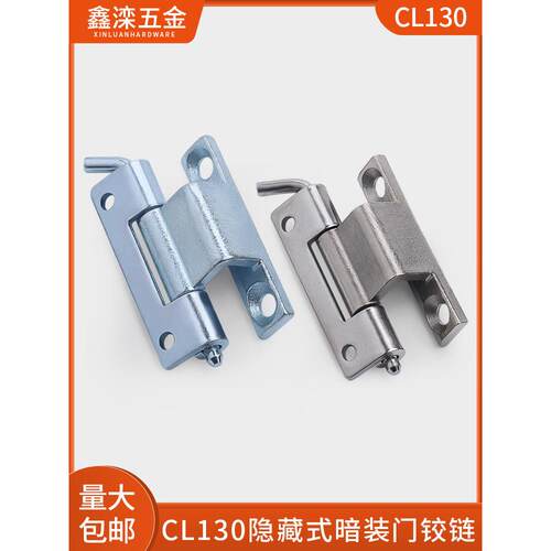 鑫滦开关柜铰炼暗装铰炼脱卸合页电箱电柜cl130-2 304不锈钢铰炼