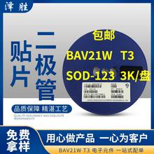 BAV21W/WS 丝印T3 SOD-123/323 1N4007 T7 贴片三极管 1206 0805