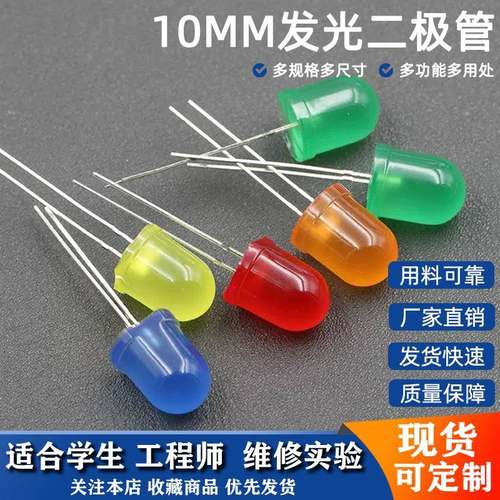 10mm发光二极管指示灯led灯珠粒F10高亮草帽灯珠led信号指示灯泡