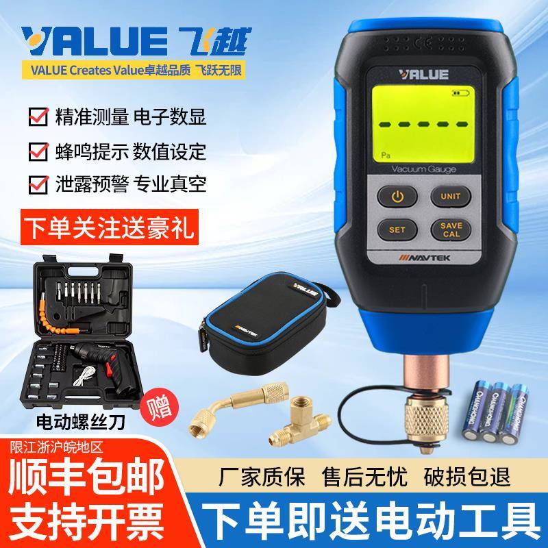 飞越真空计VMV-1电子真空表高精度数显真空计压力表数字绝压表仪