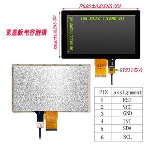 5寸7寸IPS液晶显示屏RGB接口工业级LCD屏幕GT911电容触摸TFT彩屏