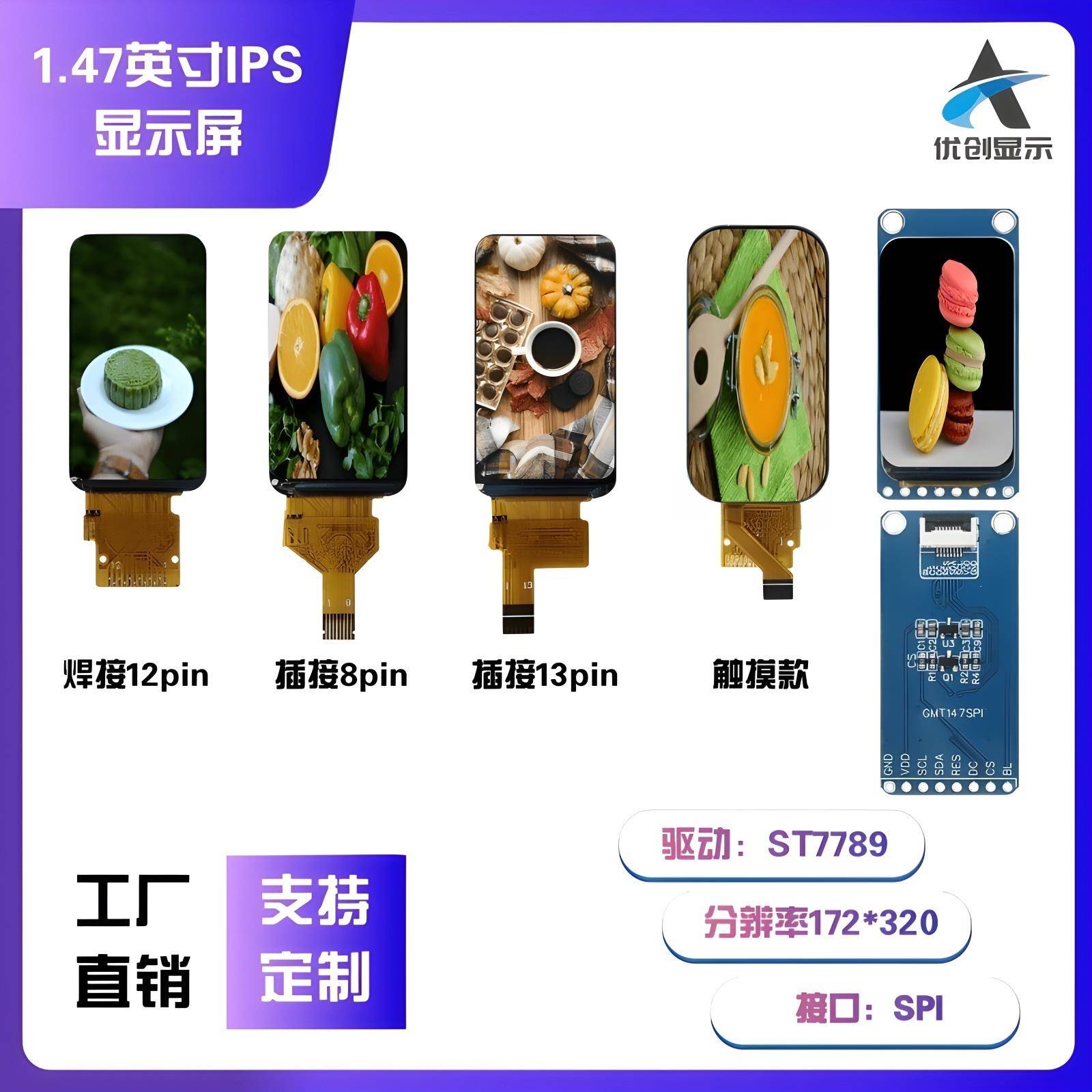 1.47寸TFT显示屏172*320 驱动ST7789 接口SPI 全彩客制化显示键盘