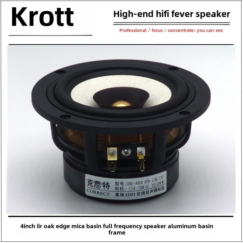 4英寸全频扬声器4英寸高保真热全频扬声器云母盆铝盆架台式书架箱