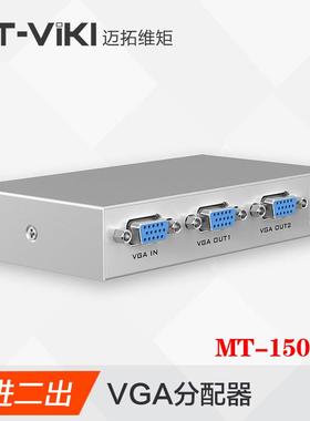 迈拓一分二VGA视频分配器 监控高清显示器1进2出共享器 MT-1502-K