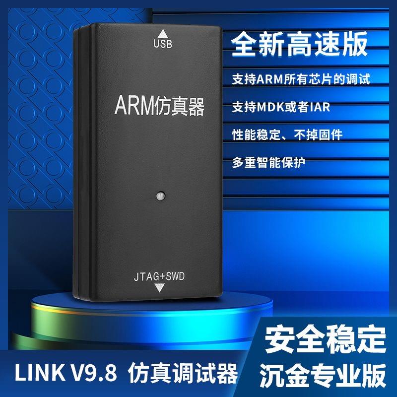Jink V9仿真器ARM下载器STM32烧录/解码NFC单片机开发板隔离脱机
