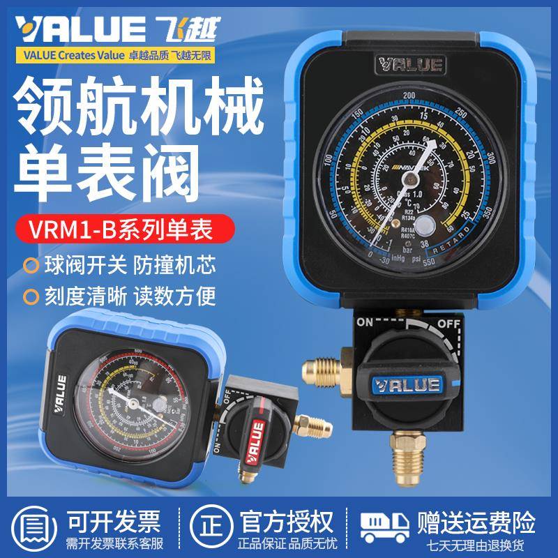 飞越加氟单表 空调雪种压力表机械单表阀R22/134/410加液表冷媒表