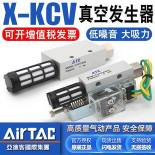 亚德客大吸力负压大流量气动真空产生器X 30HSCK KCV05