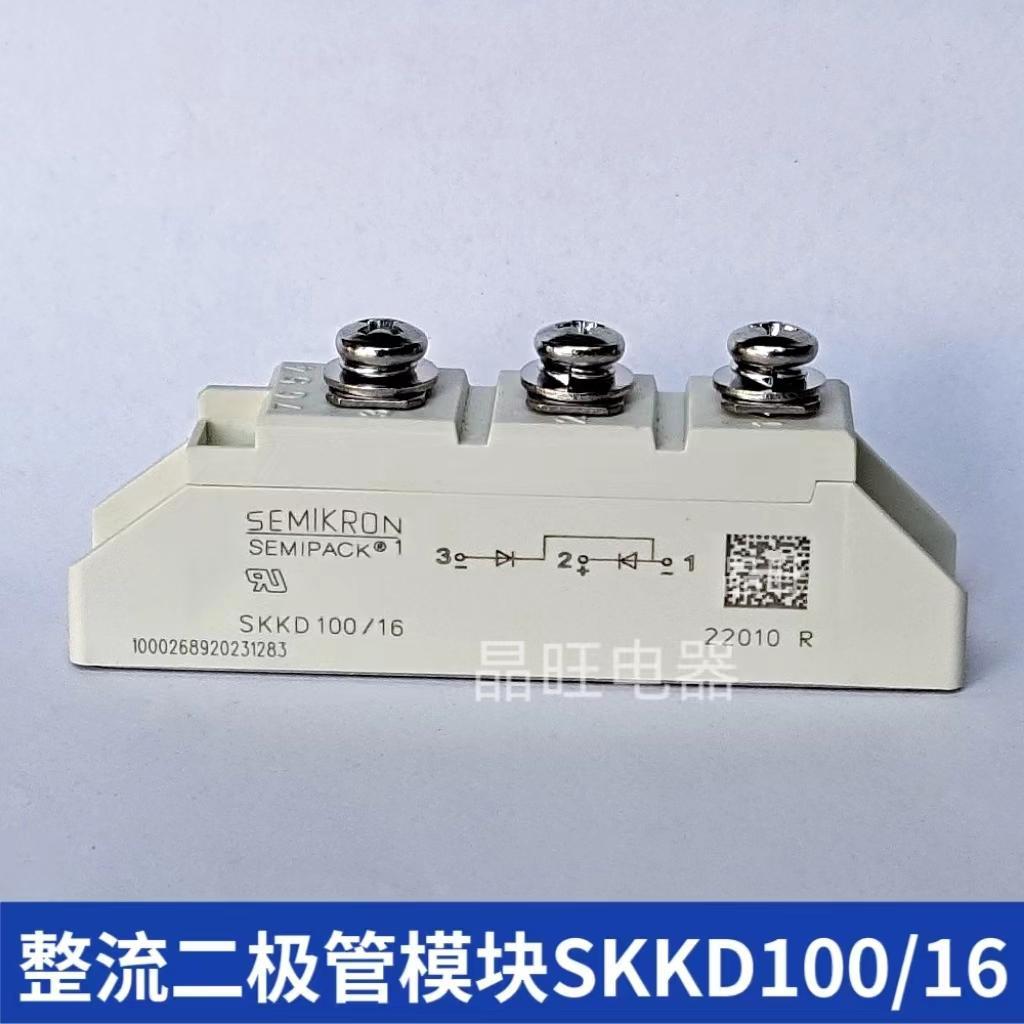 西门康二极管整流模块SKKD100/16 100A1600V变频大功率整流桥模块