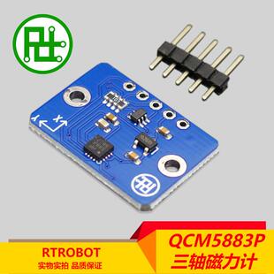 QMC5883P 电子指南针罗盘模块 三轴磁场传感器 送STM32 51源码