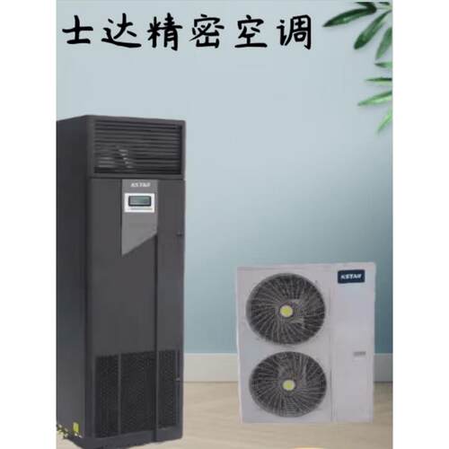 科士达精密空调12.5KW单冷/恒温恒湿ST012FAACEOBE机房专用空调5P