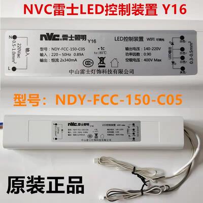 雷士LED控制装置Y16型号NDY-FCC-150-C05驱动可调光镇流器替换款