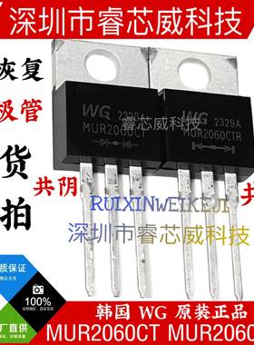 MUR2060CT 共阴 MUR2060CTR 共阳 20A 600V 快恢复二极管 WG原装