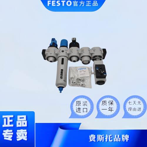 FESTO费斯托过滤器三联件 气源处理器调压阀油水分离器气动元件