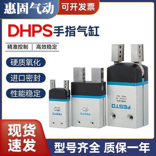 DHWS手指气缸HGP/DHPS/DHRS-6-10-16-20-25-35-A-B-NC/NO夹爪气缸 - 封面