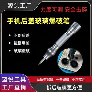 蓝锐 手机维修11 12后玻璃 镜框爆破器 破碎器13ProMax镜框爆破笔