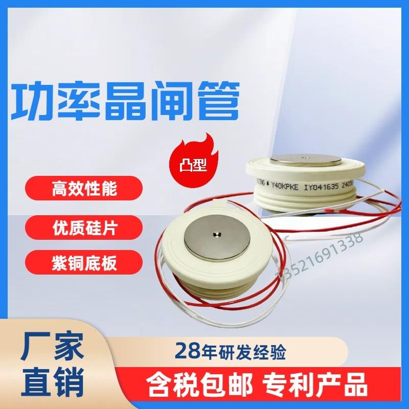 正品软启动可控硅平板式晶闸管KUNERJlNG Y40KPKE KP800A1600V