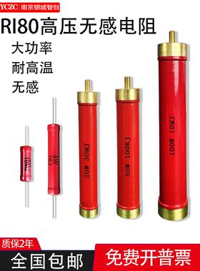 RI80大红袍玻璃釉高频无感高压电阻1W2W5W10W20W100W200W300W1M5M
