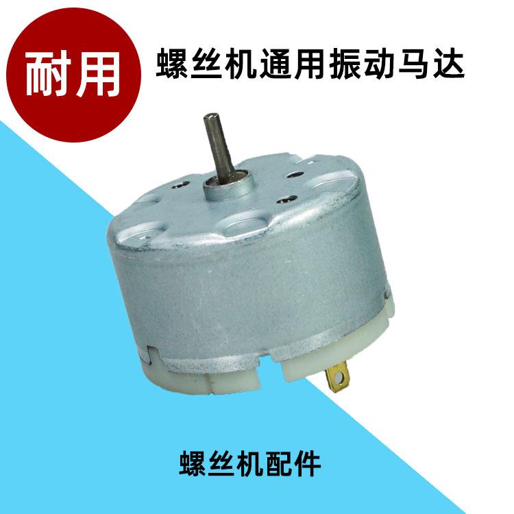 自动螺丝机摩达供给送料机阵列送料器振动小马达振幅直流电机么打