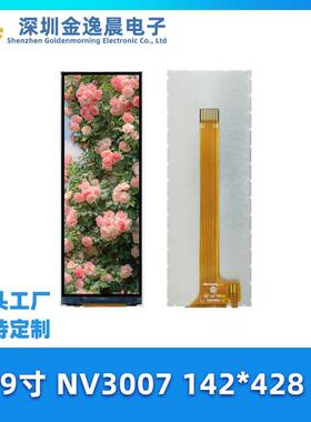 金逸晨2.79寸TFT液晶显示屏142x428全彩NV3007小屏SPI裸屏IPS/LCD