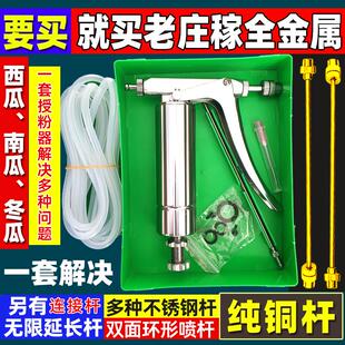 都能用不锈钢喷雾器授粉器点花器喷花神器 西瓜南瓜西葫芦通用款